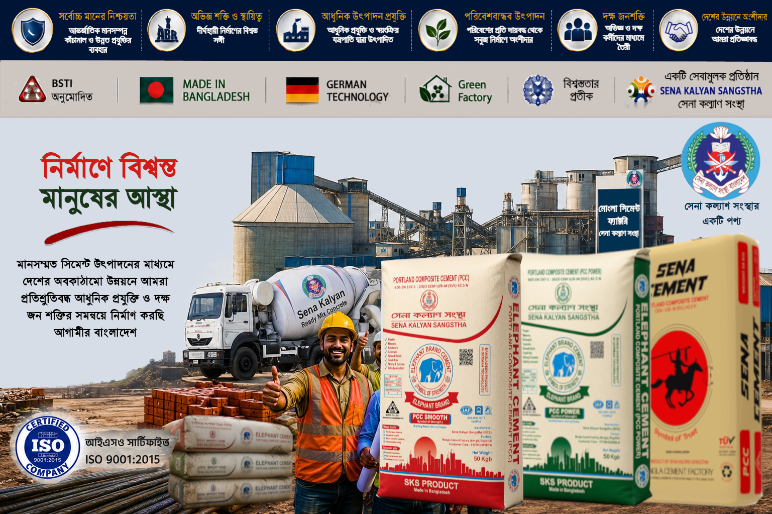 মোংলা সিমেন্ট ফ্যাক্টরি